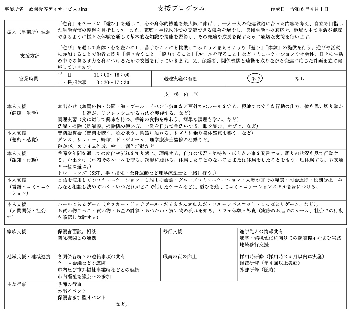 支援プログラム