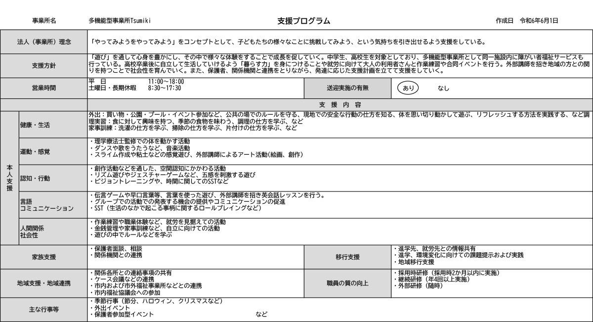 支援プログラム